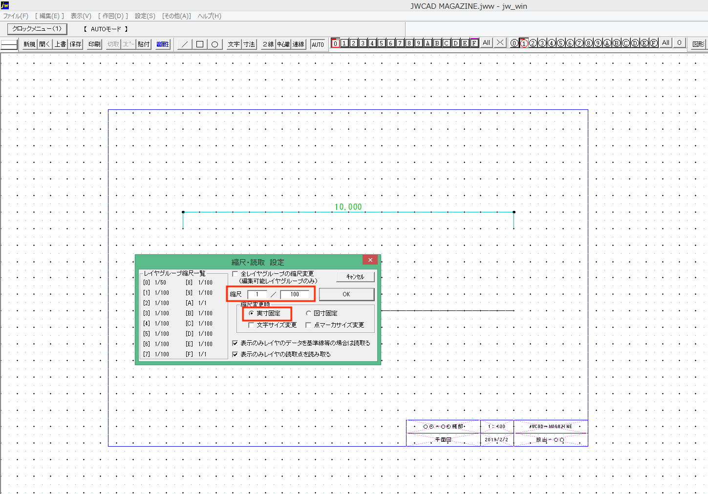 Jwcad 実寸固定 図寸固定の違いをイラスト付きで解説 Jwcad Magazine
